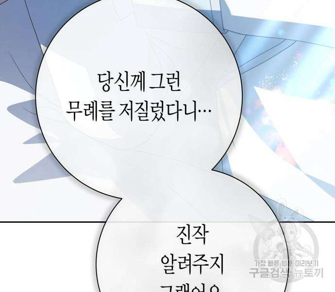 하루만 네가 되고 싶어 178화 40