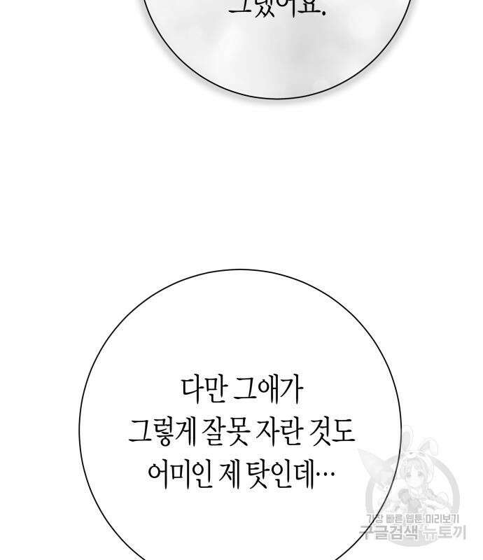 하루만 네가 되고 싶어 178화 41