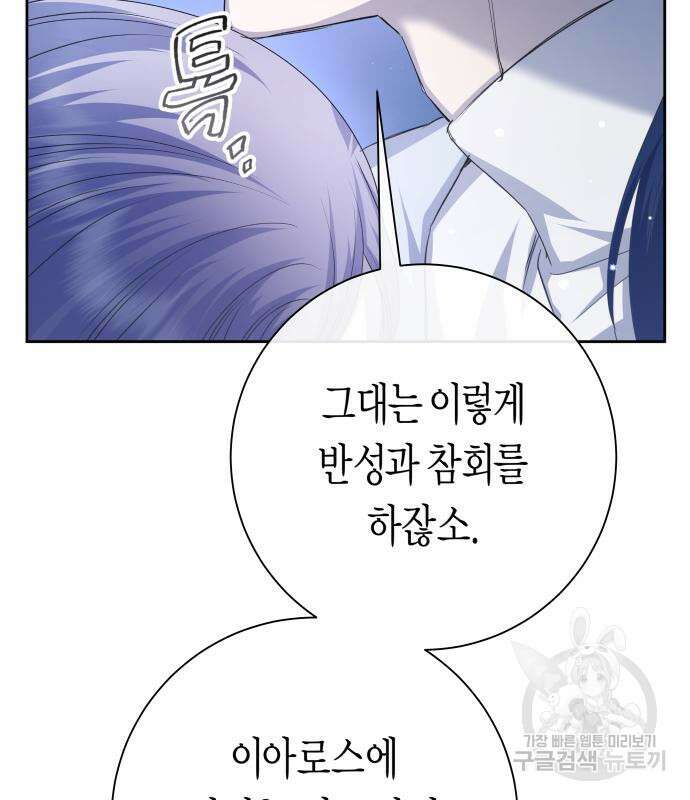 하루만 네가 되고 싶어 178화 45