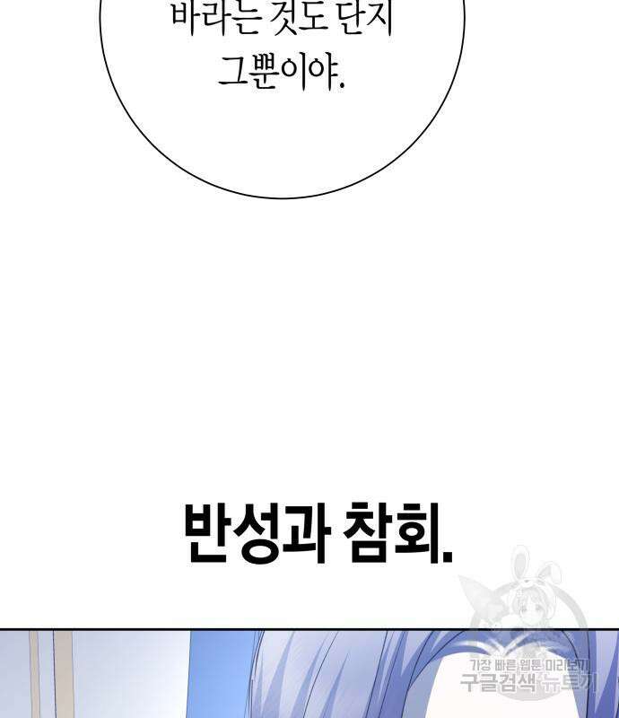하루만 네가 되고 싶어 178화 46