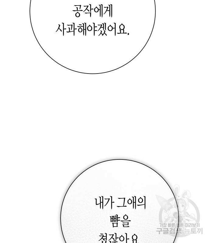 하루만 네가 되고 싶어 178화 48