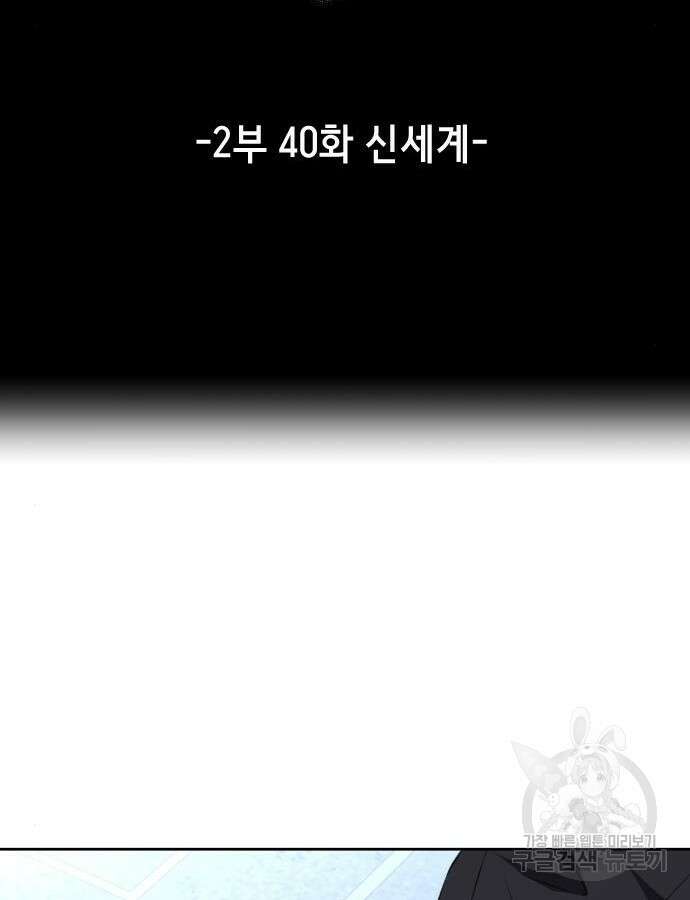 사신소년 2부 40화 21