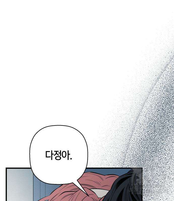 그 남학생에게 고백하지 마십시오 3화 2