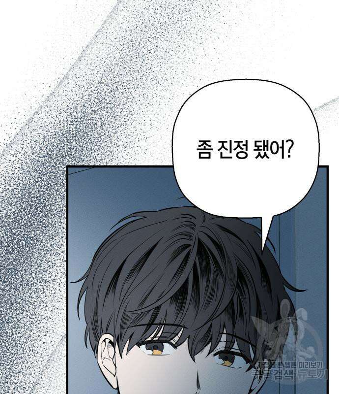 그 남학생에게 고백하지 마십시오 3화 4