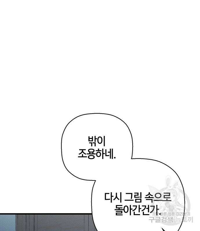 그 남학생에게 고백하지 마십시오 3화 8