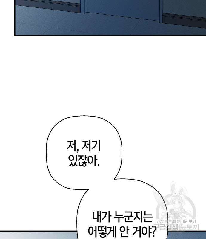그 남학생에게 고백하지 마십시오 3화 11