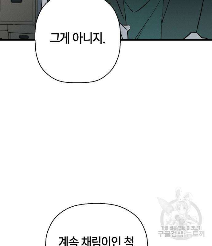 그 남학생에게 고백하지 마십시오 3화 13