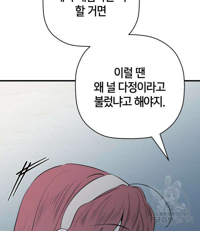 그 남학생에게 고백하지 마십시오 3화 14
