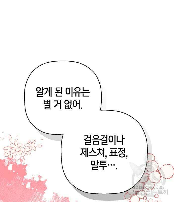 그 남학생에게 고백하지 마십시오 3화 17