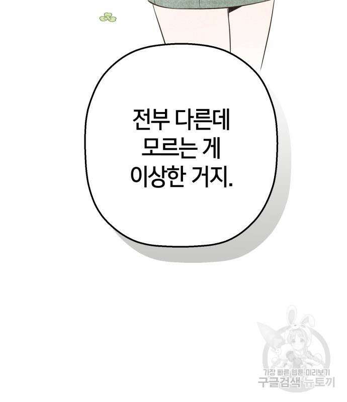 그 남학생에게 고백하지 마십시오 3화 20