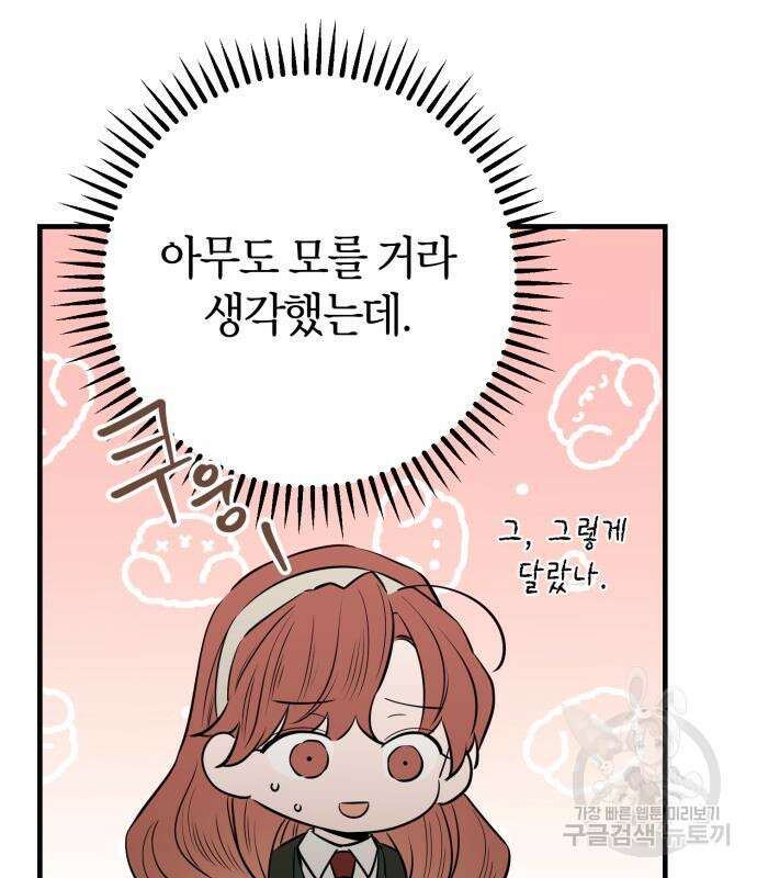 그 남학생에게 고백하지 마십시오 3화 21