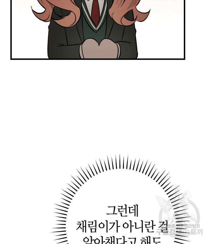 그 남학생에게 고백하지 마십시오 3화 22