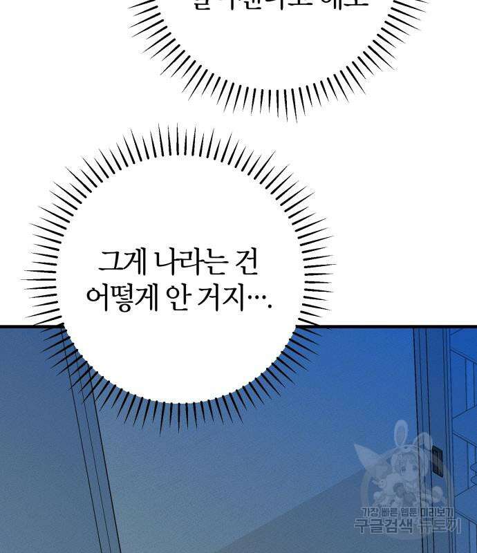 그 남학생에게 고백하지 마십시오 3화 23