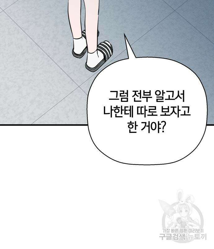 그 남학생에게 고백하지 마십시오 3화 25