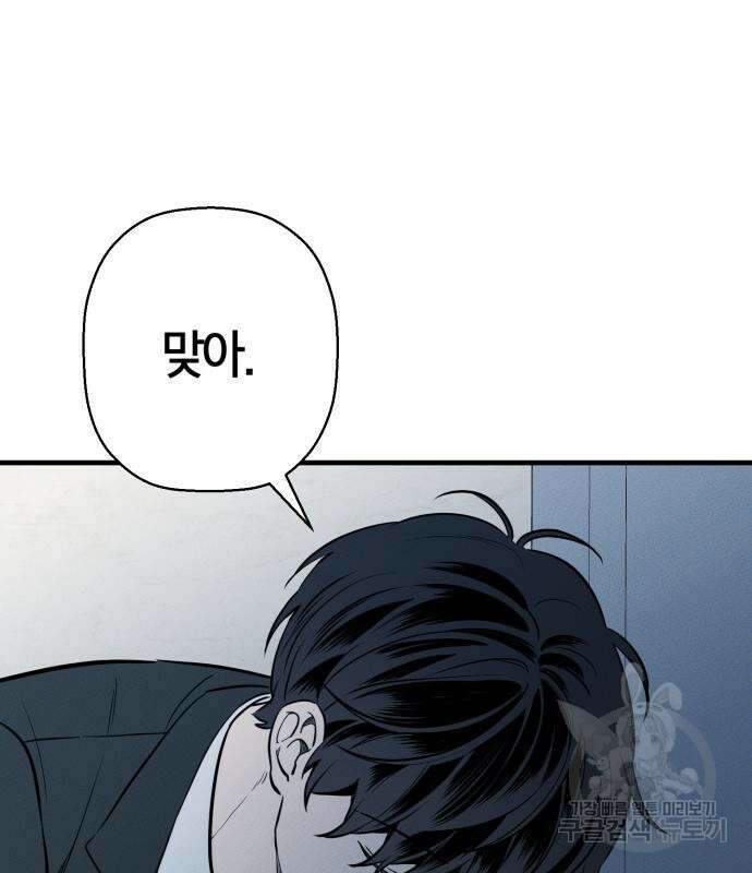 그 남학생에게 고백하지 마십시오 3화 26