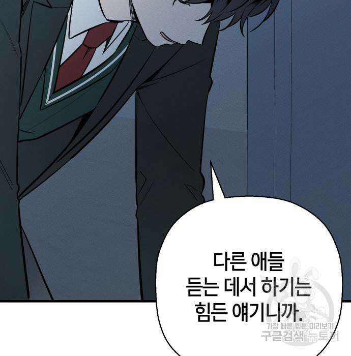 그 남학생에게 고백하지 마십시오 3화 27