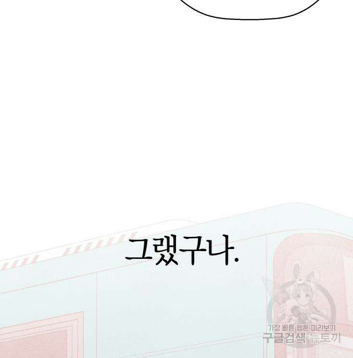 그 남학생에게 고백하지 마십시오 3화 28