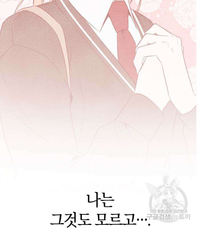 그 남학생에게 고백하지 마십시오 3화 31