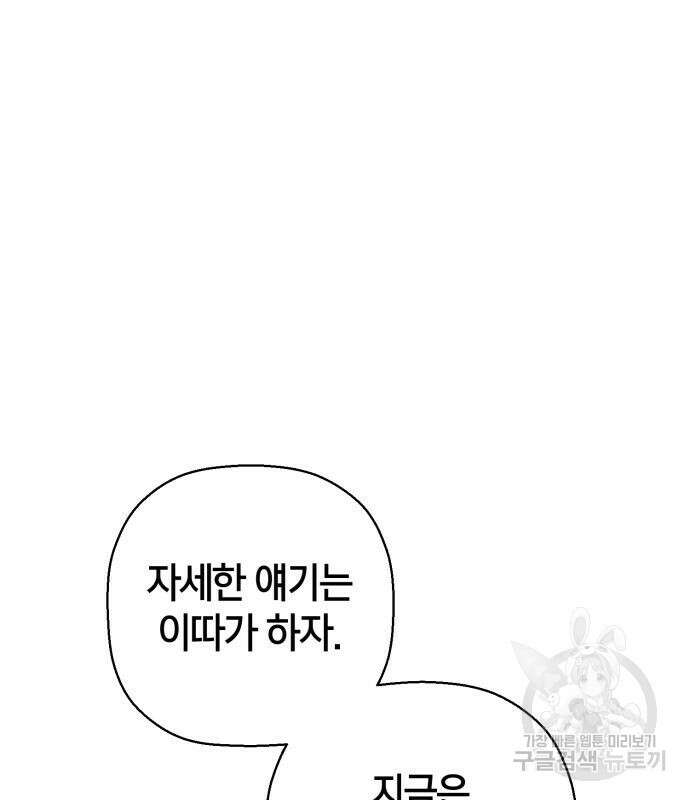 그 남학생에게 고백하지 마십시오 3화 32