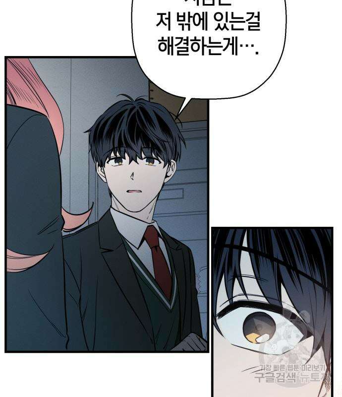 그 남학생에게 고백하지 마십시오 3화 33