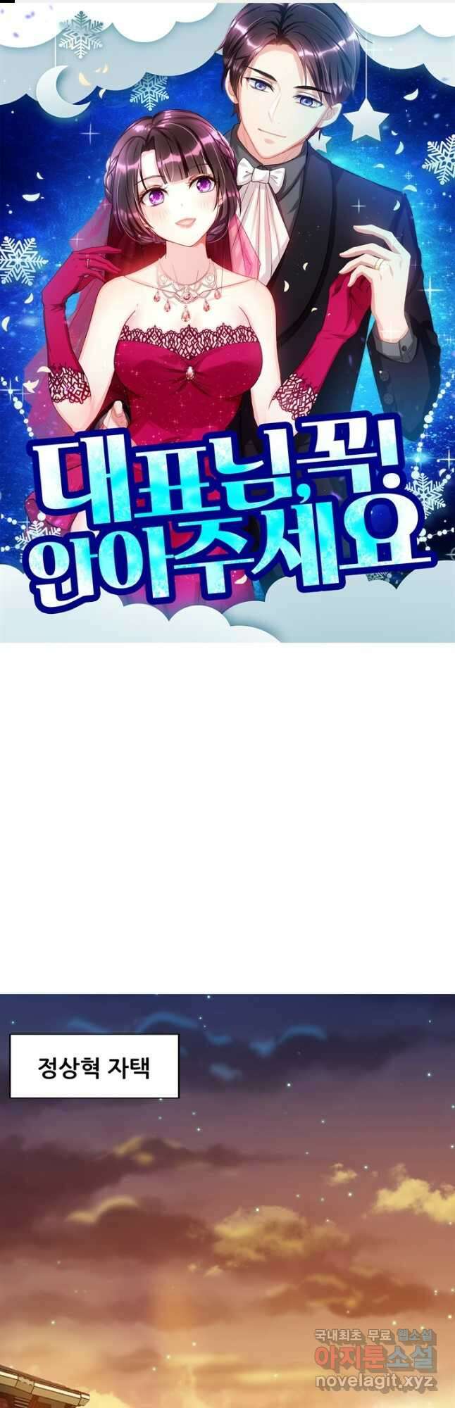 대표님 꼭 안아주세요 220화 1