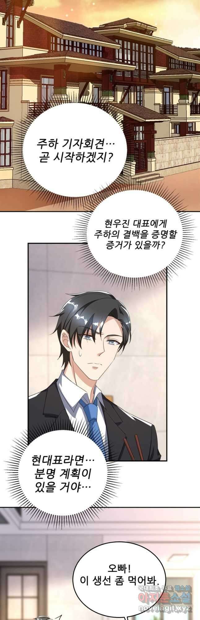 대표님 꼭 안아주세요 220화 2