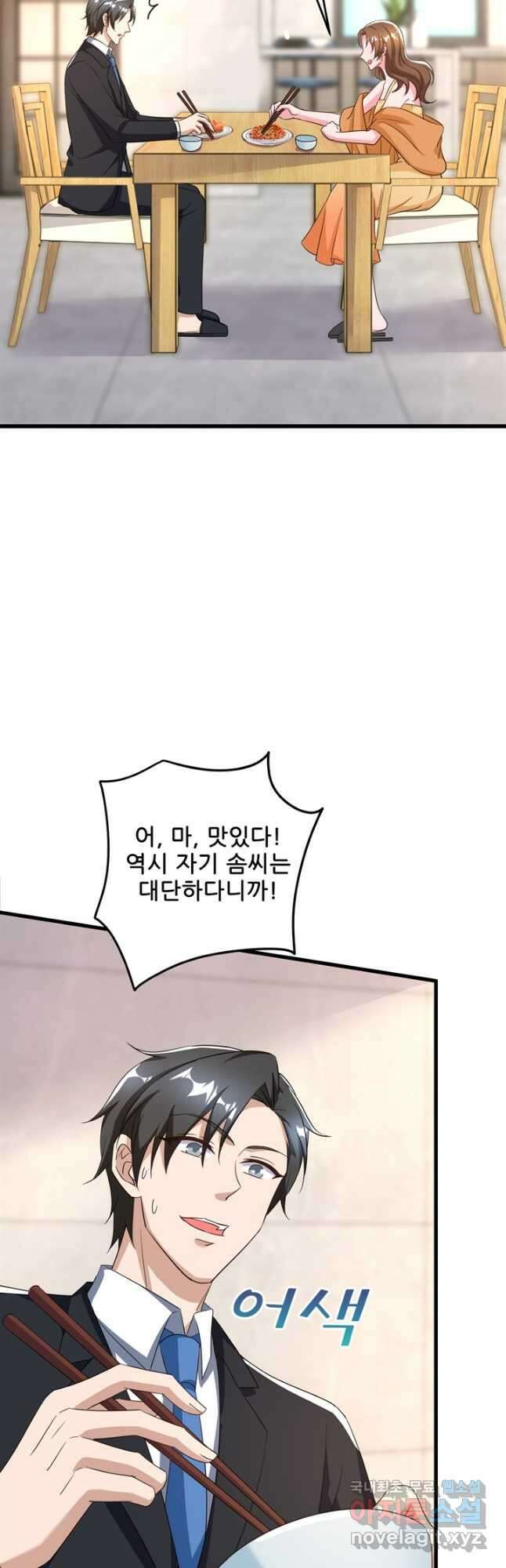대표님 꼭 안아주세요 220화 3