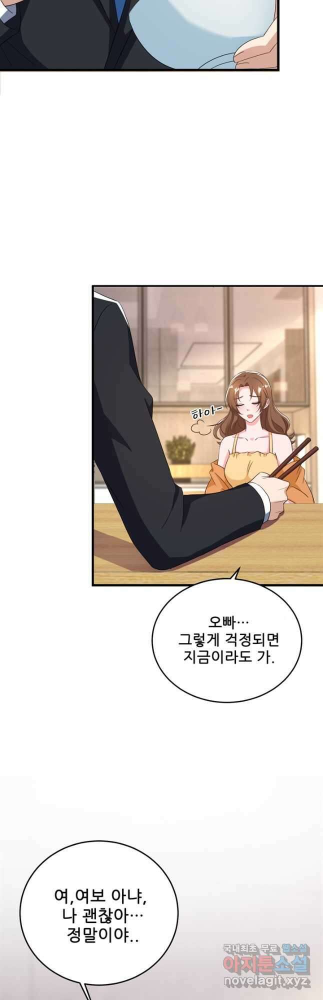 대표님 꼭 안아주세요 220화 4