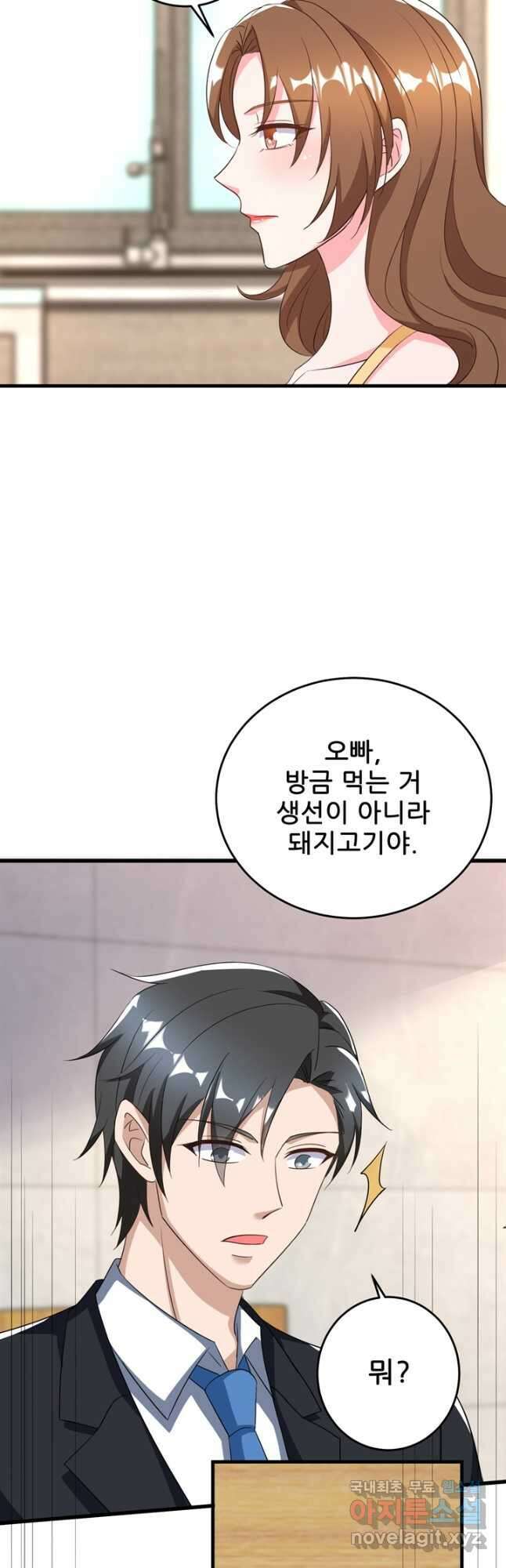 대표님 꼭 안아주세요 220화 6