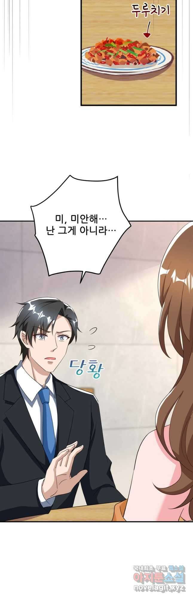 대표님 꼭 안아주세요 220화 7