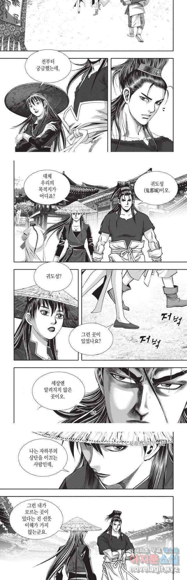 묵검향 영웅귀환 컬렉션 1부 42화 4
