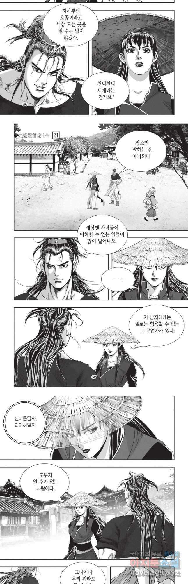 묵검향 영웅귀환 컬렉션 1부 42화 5