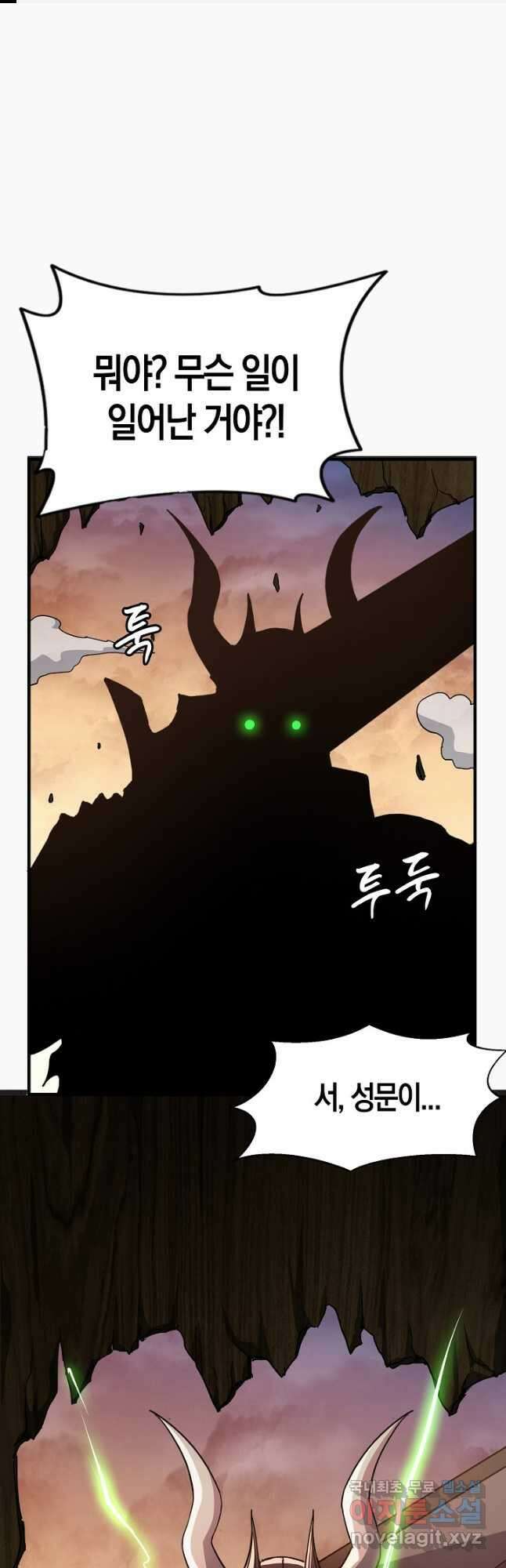 몬스터로 로그인 30화 1
