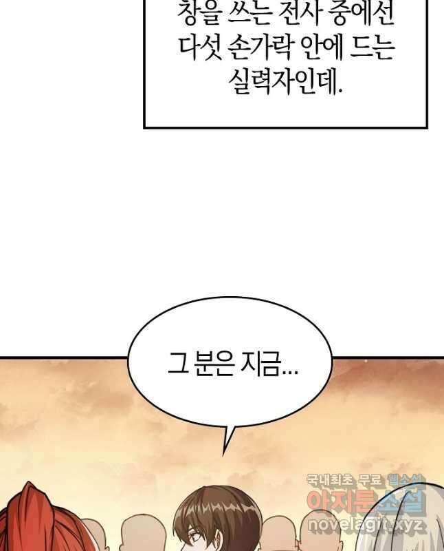 몬스터로 로그인 30화 15