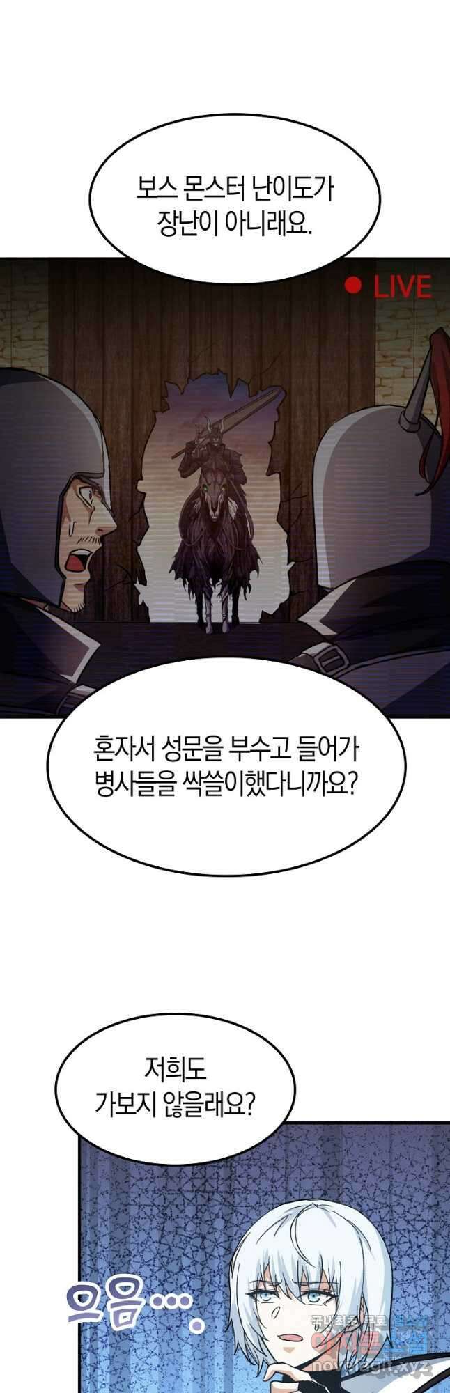 몬스터로 로그인 30화 18