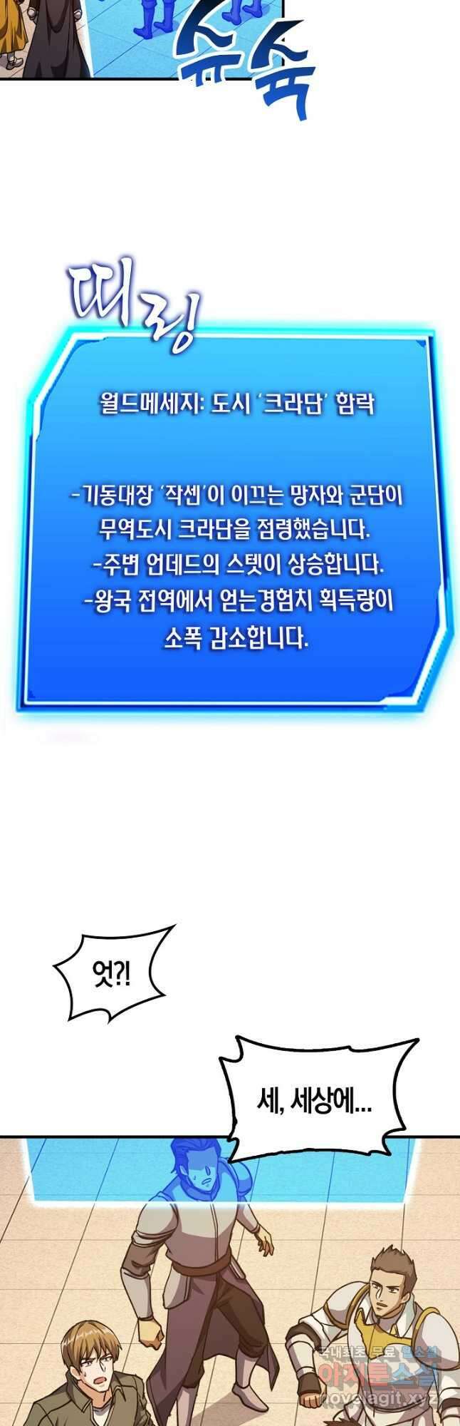 몬스터로 로그인 30화 20