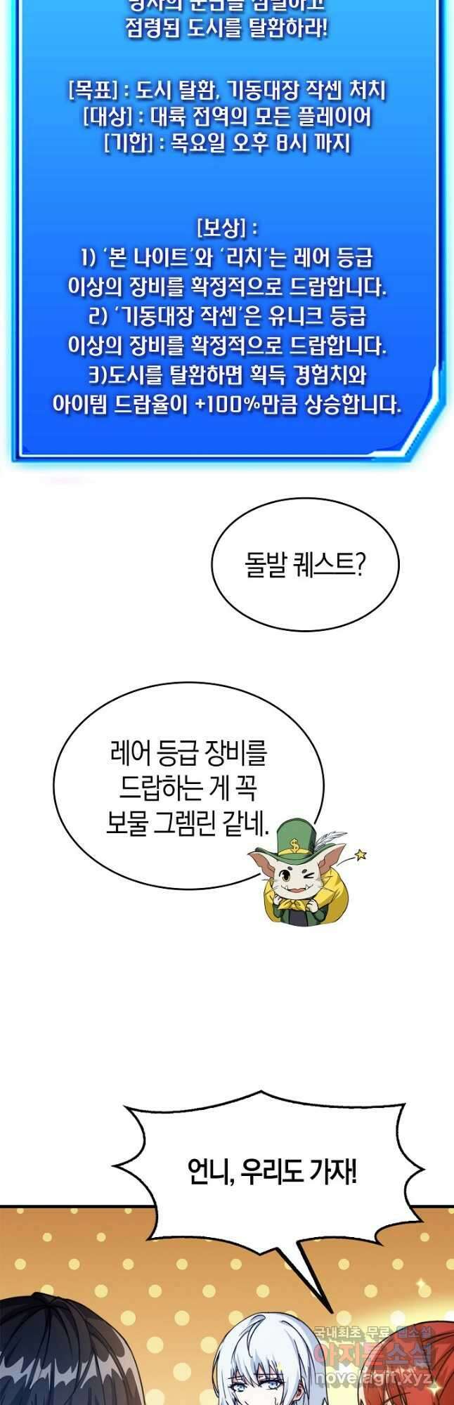 몬스터로 로그인 30화 22