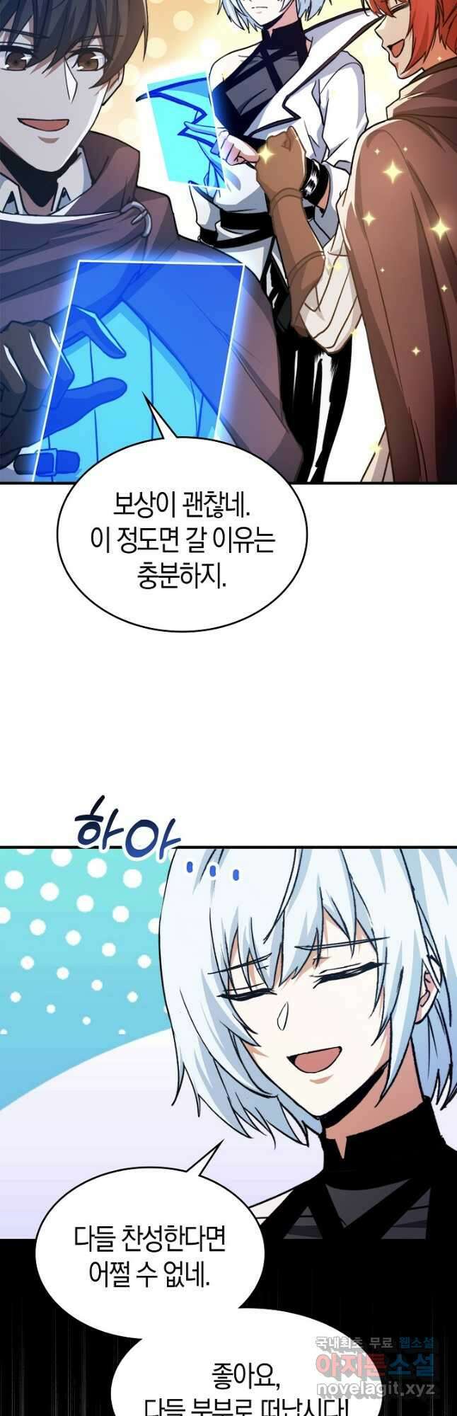 몬스터로 로그인 30화 23