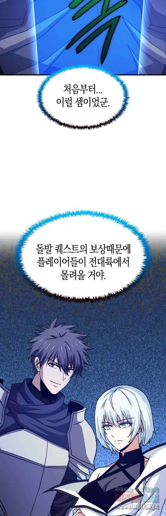 몬스터로 로그인 30화 26