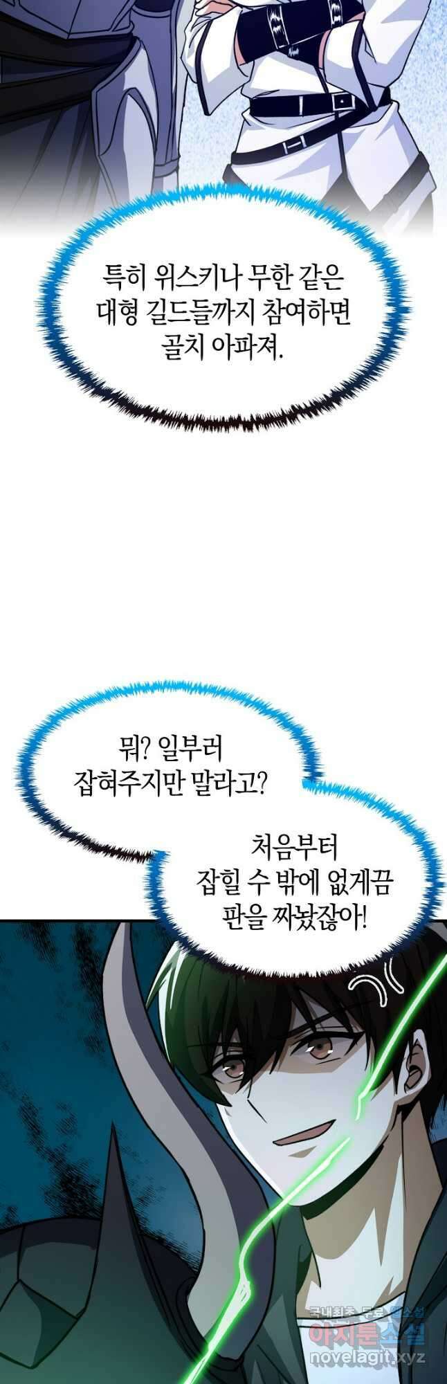 몬스터로 로그인 30화 27