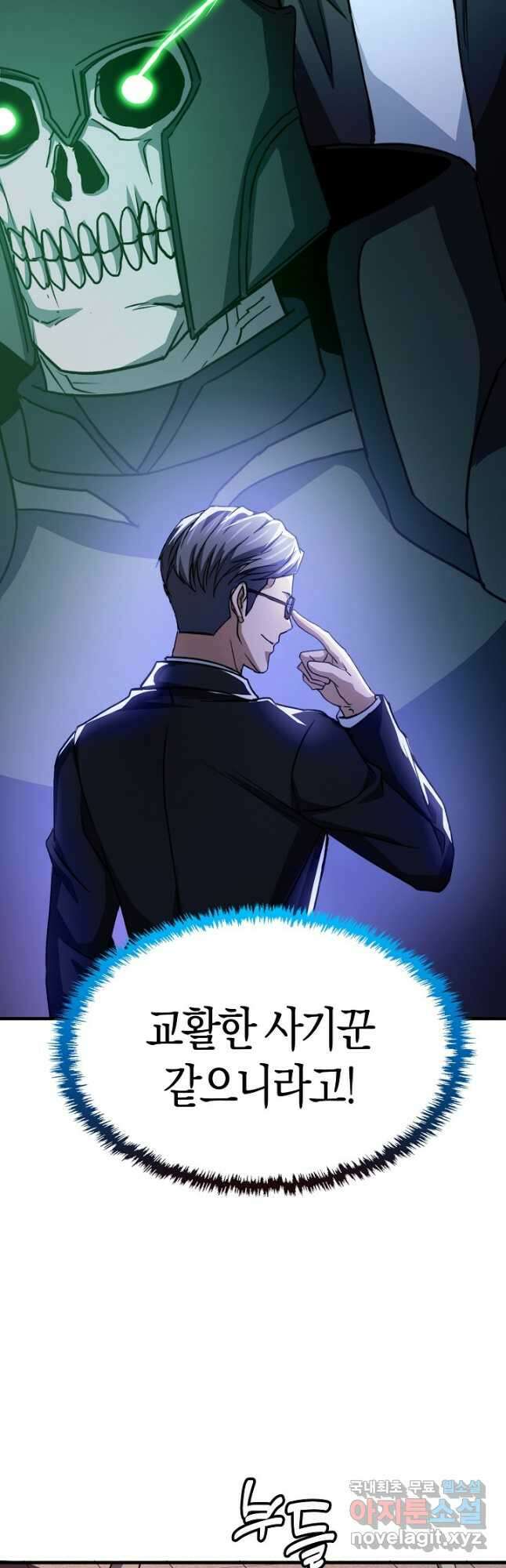 몬스터로 로그인 30화 28