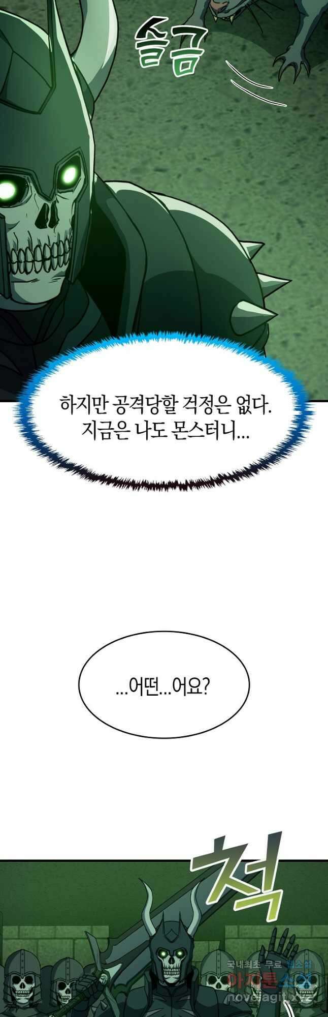몬스터로 로그인 30화 53