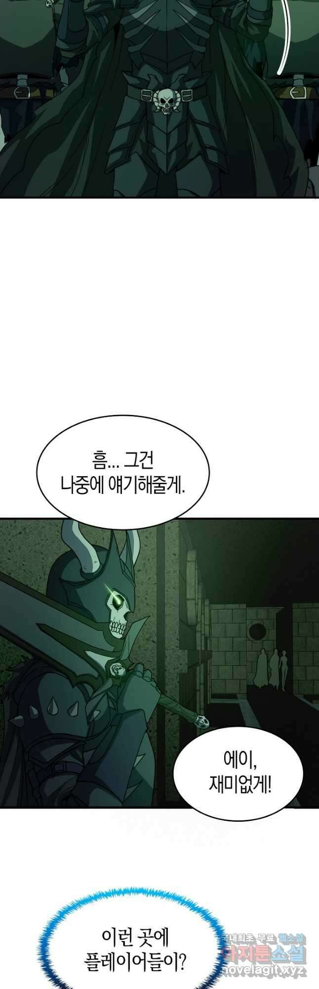 몬스터로 로그인 30화 54