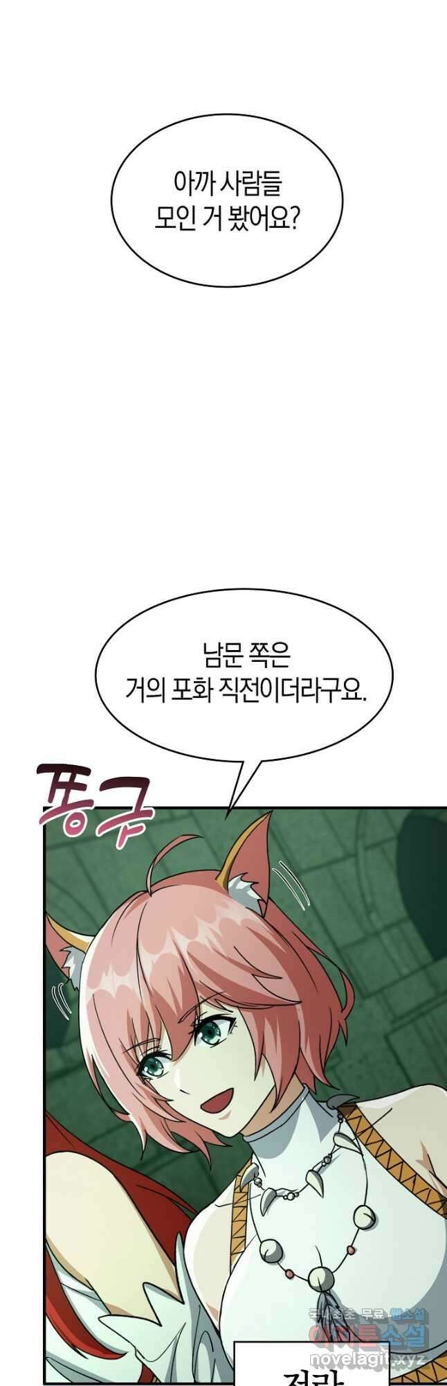 몬스터로 로그인 30화 58