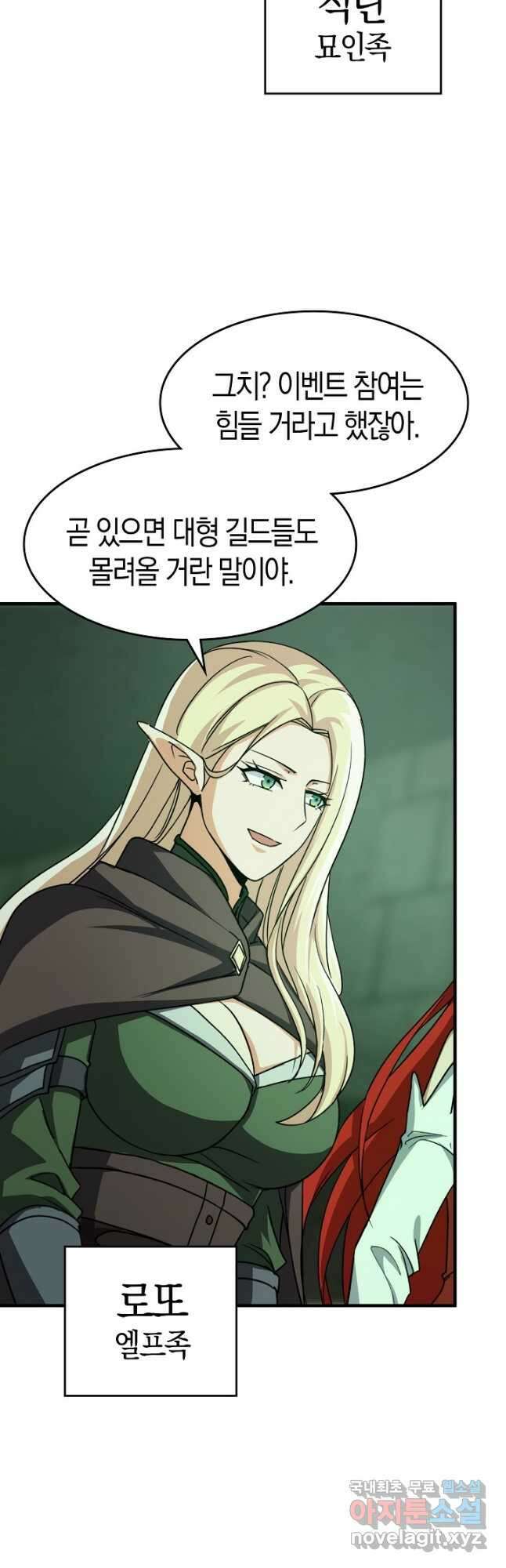 몬스터로 로그인 30화 59