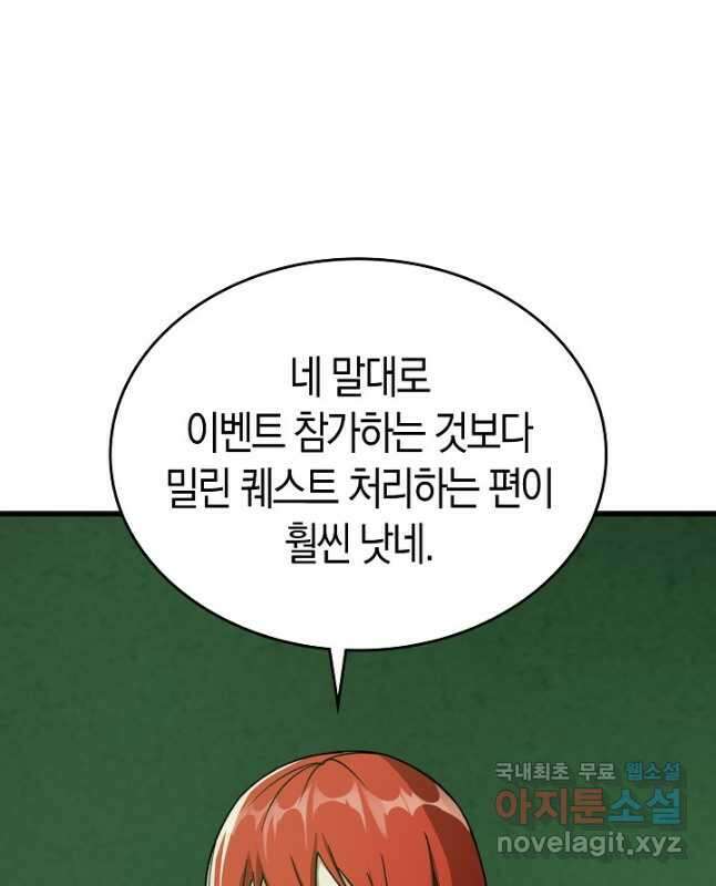 몬스터로 로그인 30화 60