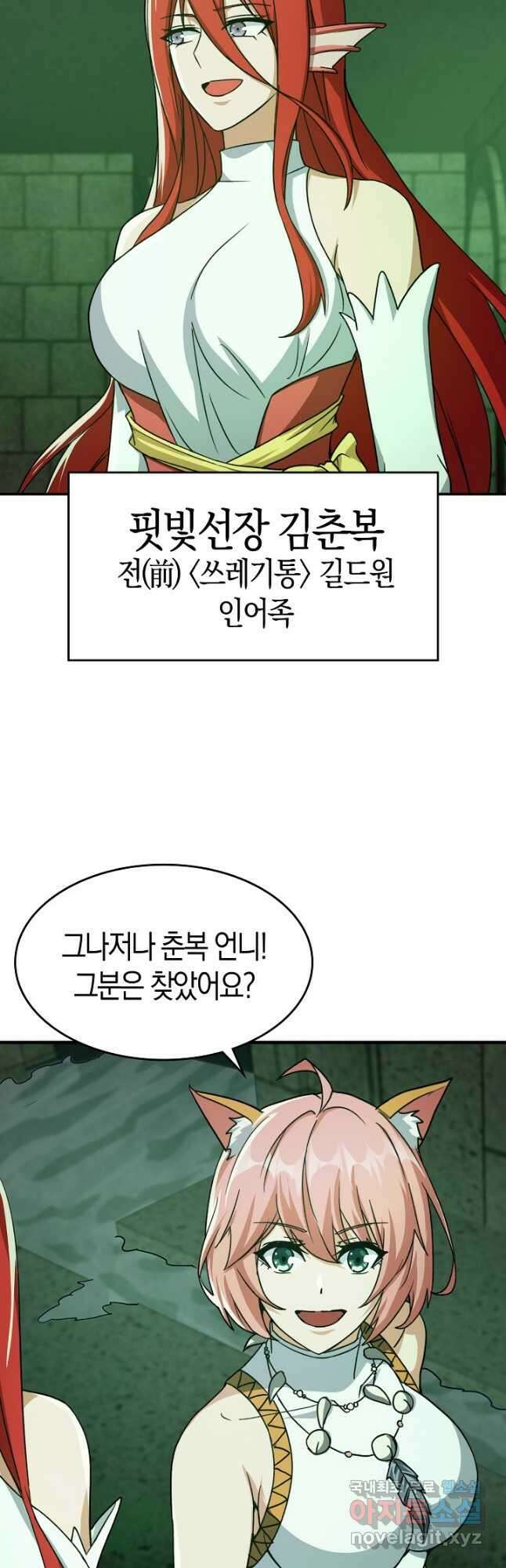 몬스터로 로그인 30화 61