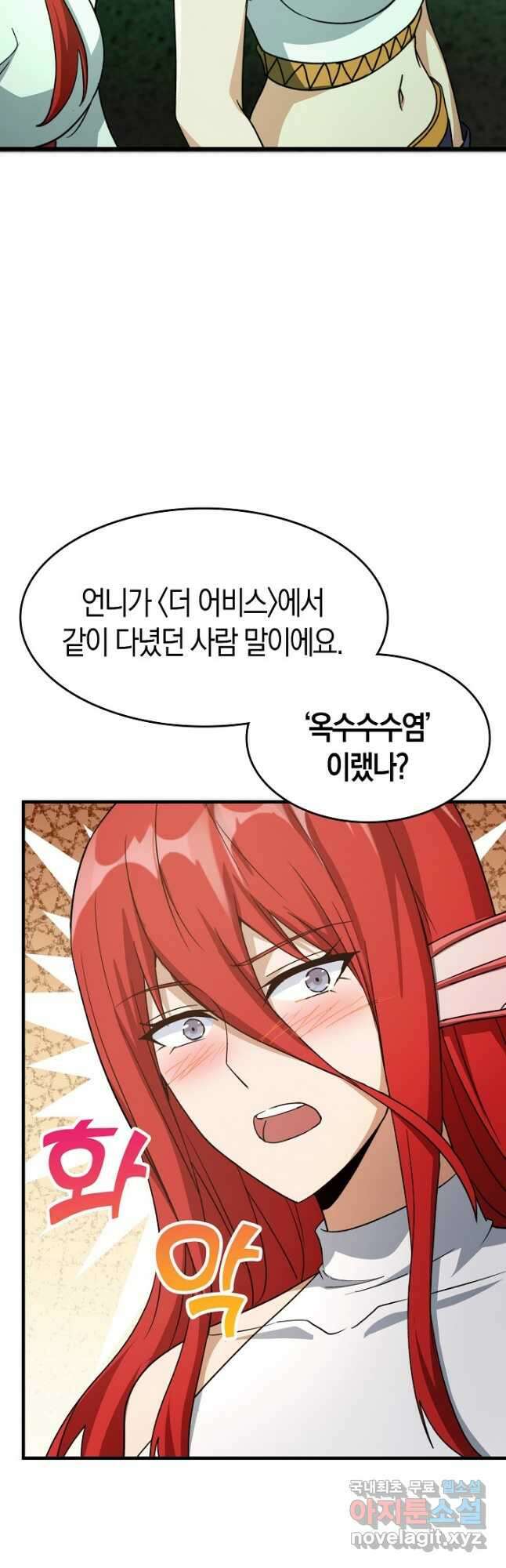 몬스터로 로그인 30화 62