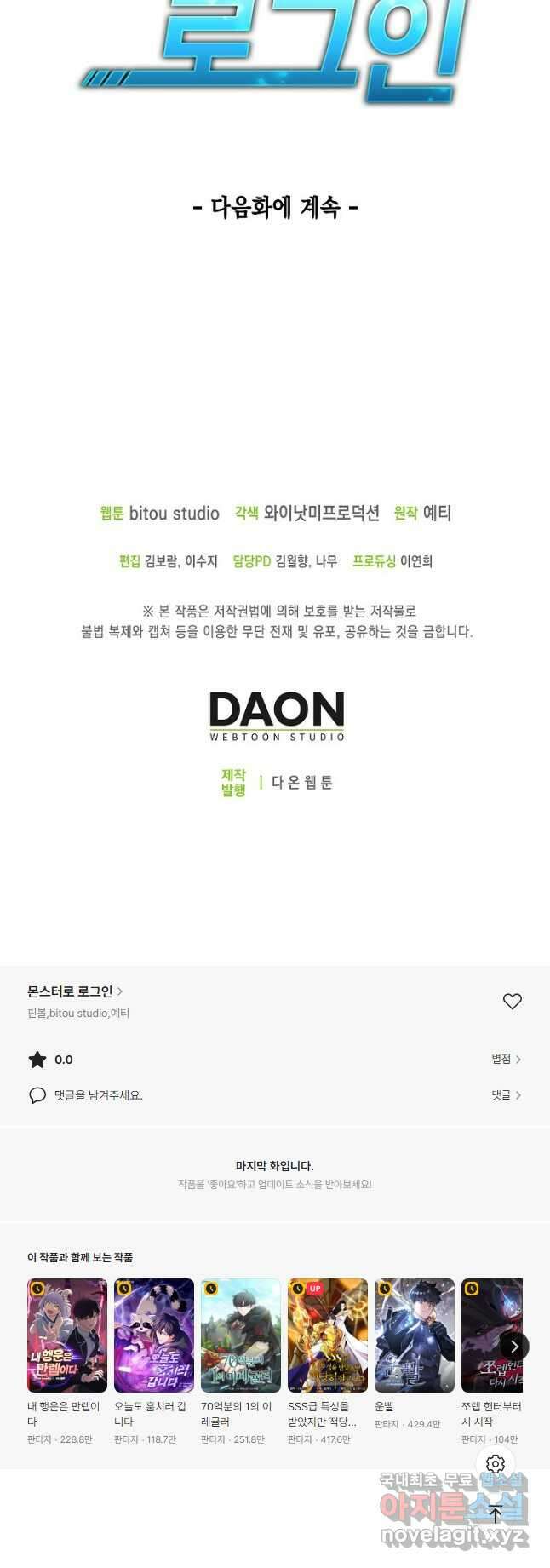 몬스터로 로그인 30화 66