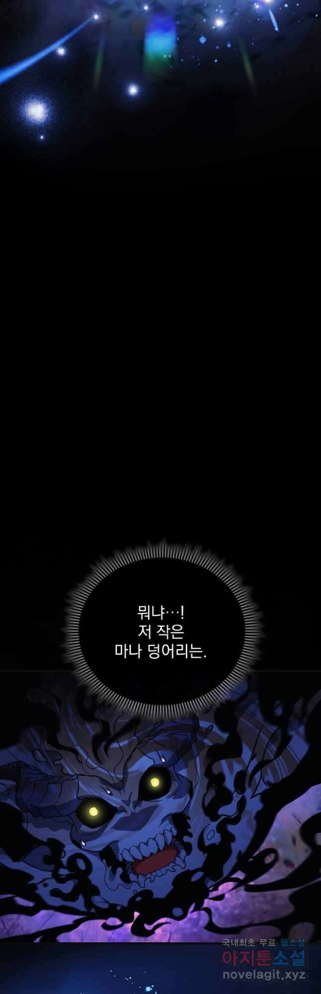 내 딸은 최종 보스 90화 2